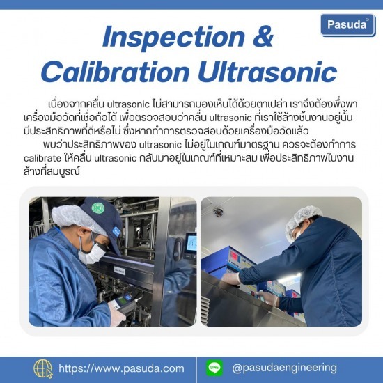 รับผลิตและออกแบบเครื่องล้างอัลตร้าโซนิค Ultrasonic ระบบน้ำพร้อมทำแห้งแบบอัตโนมัติ (Automatic Cleaning Machine) - รับผลิตเครื่องล้างอัลตร้าโซนิค - พศุดา ซัพพลายส์ แอนด์ เซอร์วิสเซส