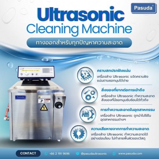 รับผลิตและออกแบบเครื่องล้างชิ้นงานอัลตร้าโซนิค Design and Manufacturing Ultrasonic Cleaning Machine แบบมาตรฐานอุตสาหกรรม