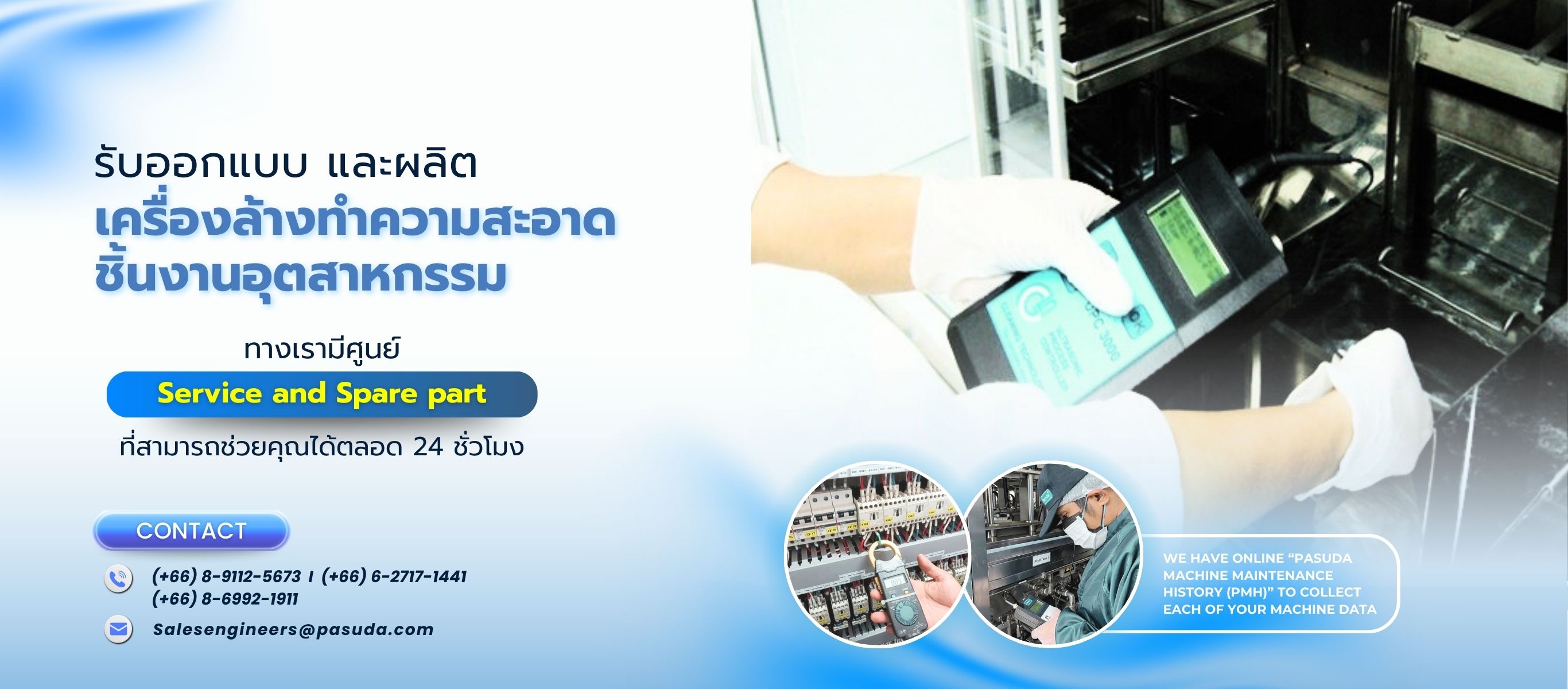 เครื่องอัลตร้าโซนิคUltrasonic