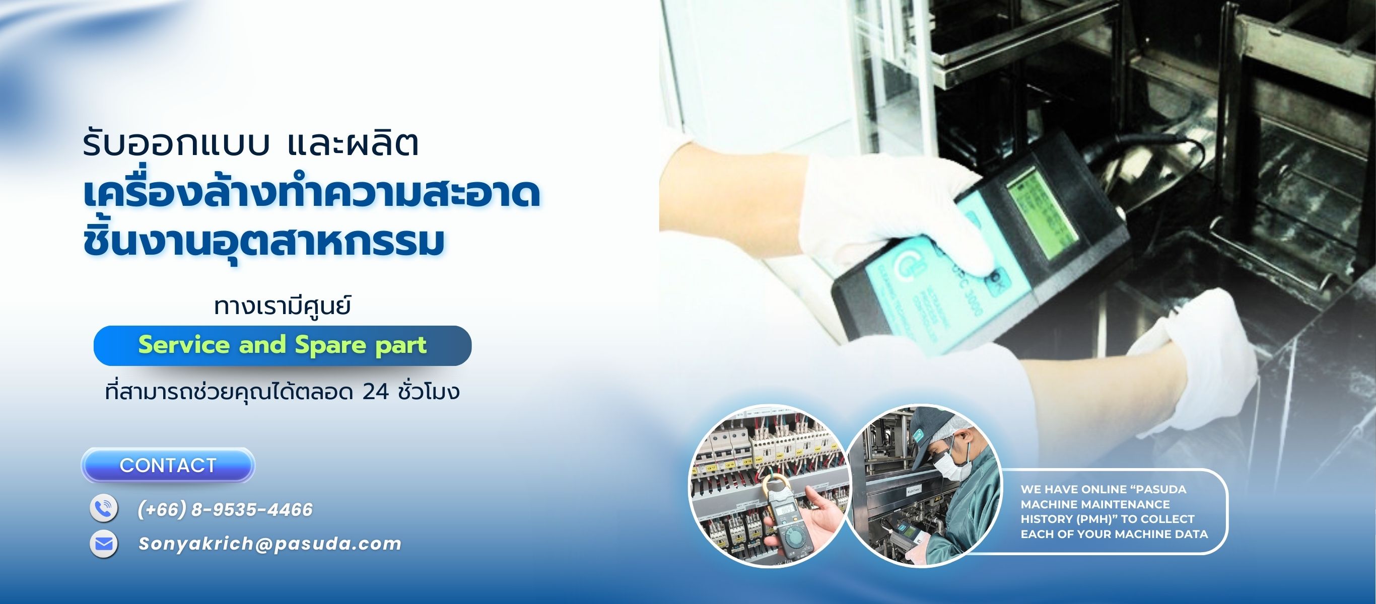 เครื่องอัลตร้าโซนิคUltrasonic